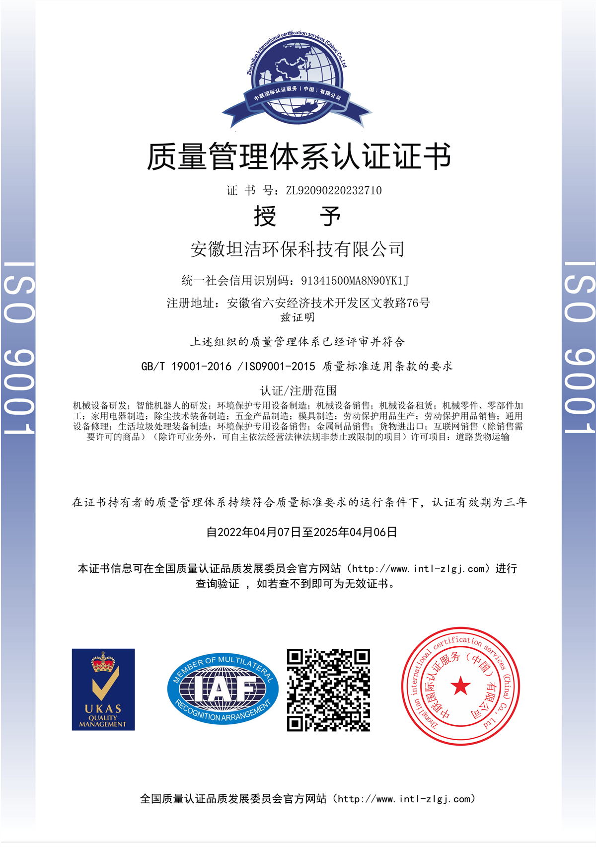 大堂质量管理体系认证证书