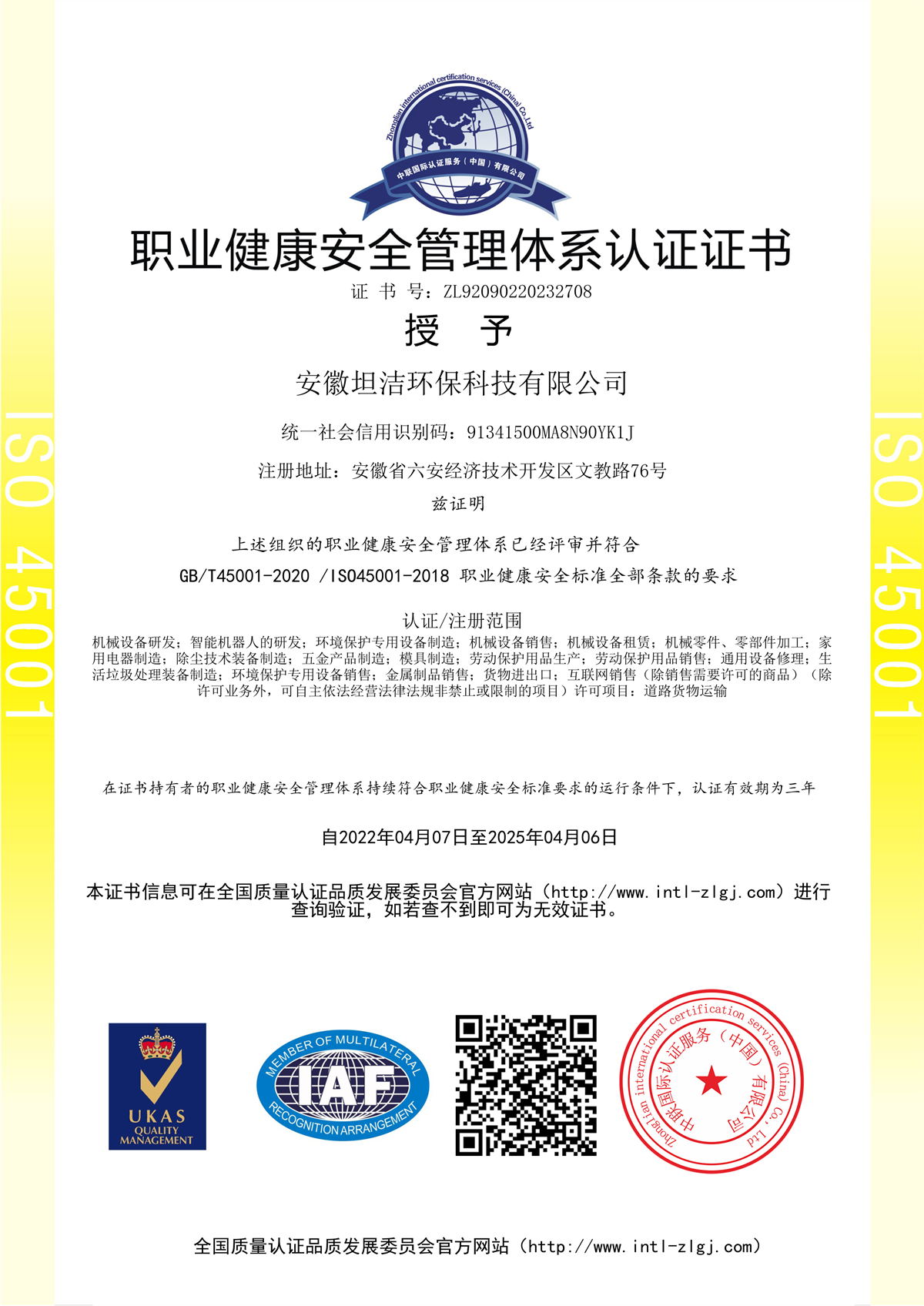 大堂职业健康安全管理体系认证
