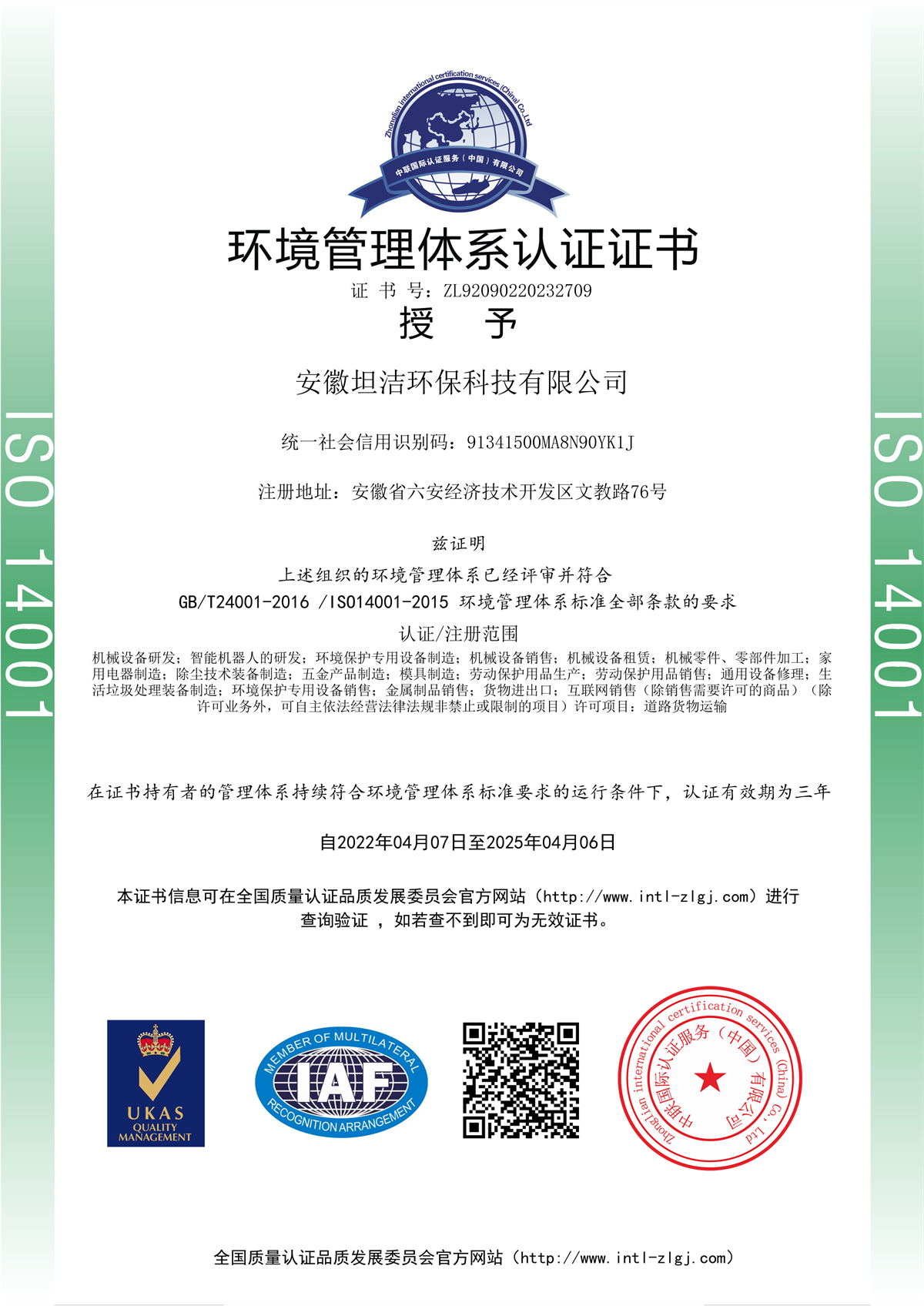 大堂环境管理体系认证证书