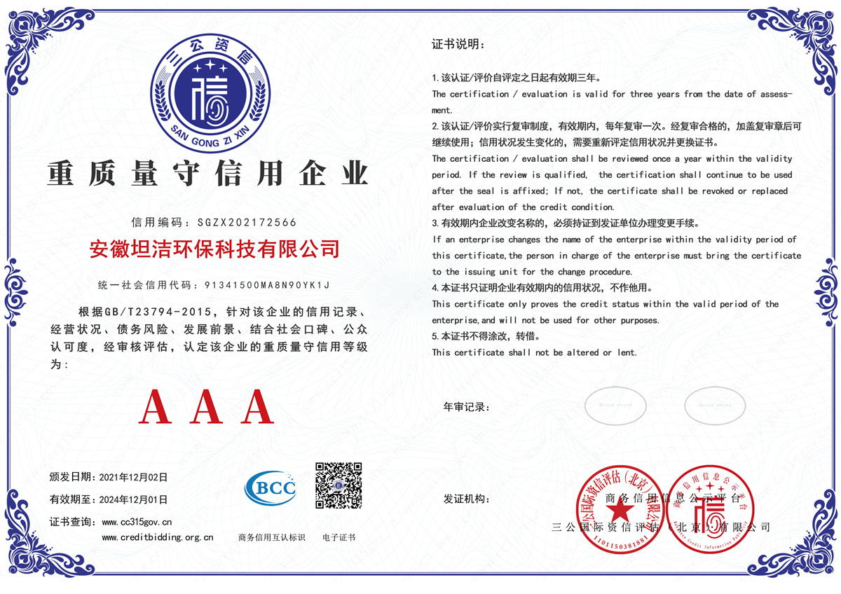 大堂重质量守诚信AAA级信用企业