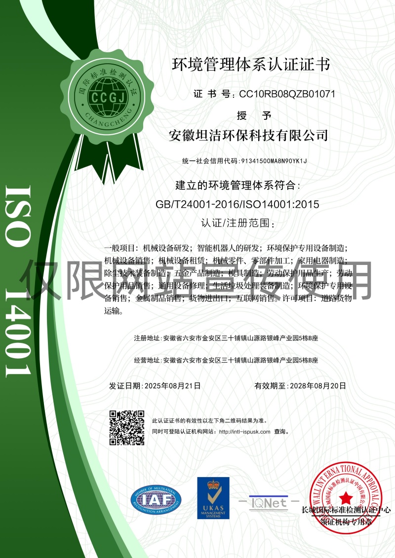大堂环境管理体系认证证书
