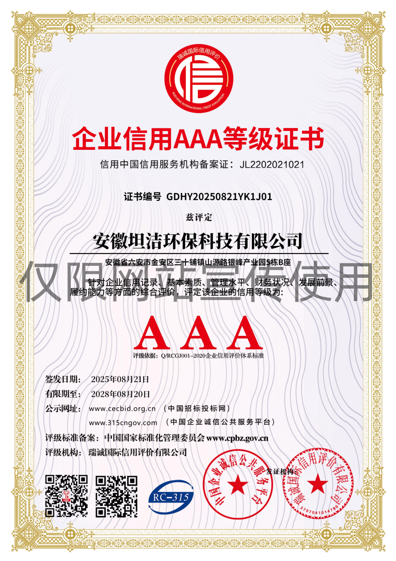 大堂企业信用AAA级等级证书