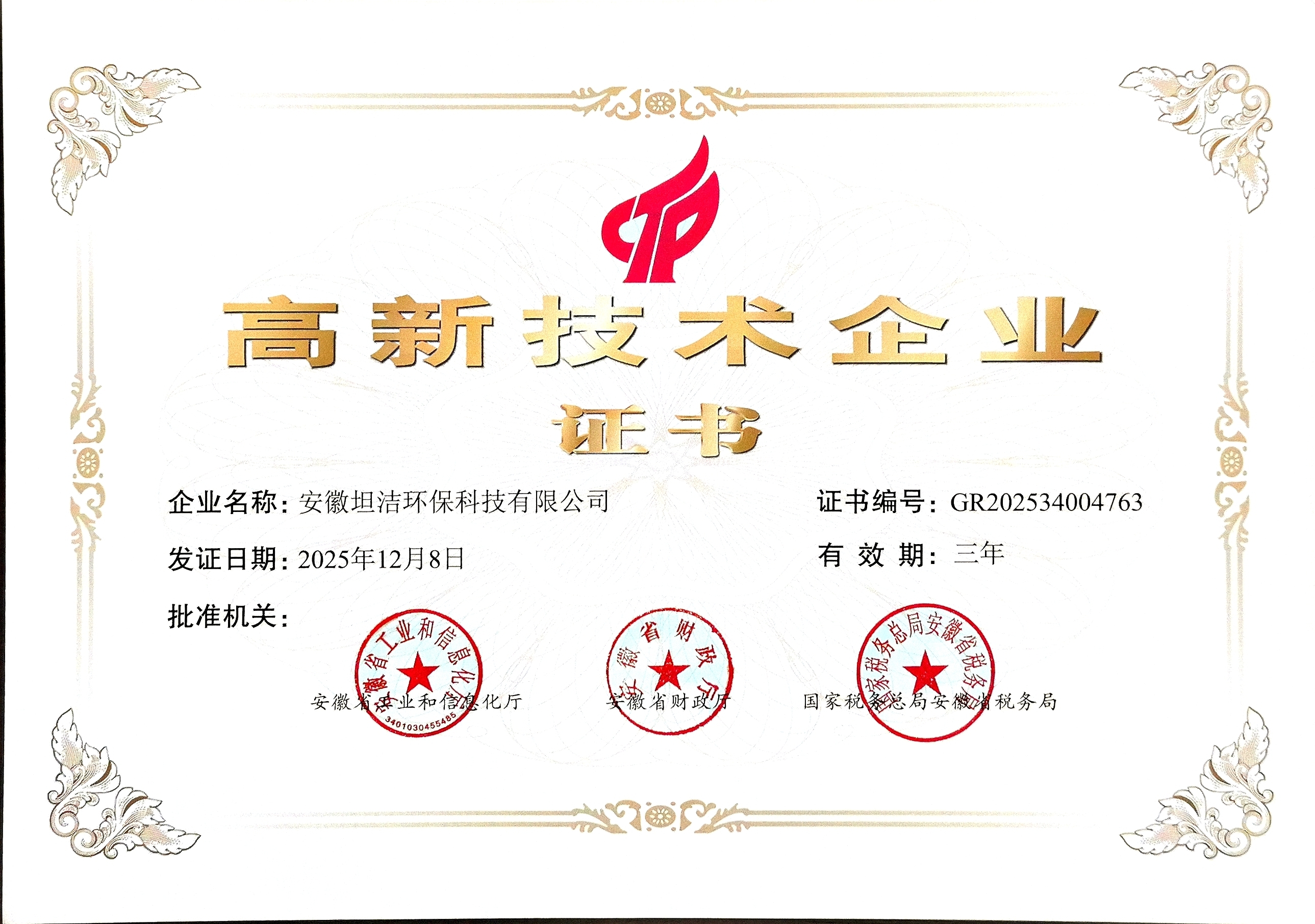 大堂国家级高新技术企业